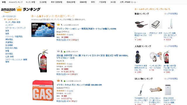 Amazon.co.jp 売れ筋ランキング- ホーム&キッチン の中で最も人気のある商品です