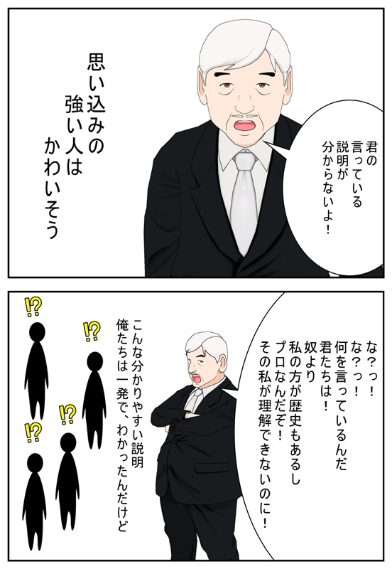 20160414 掲載】思い込みの強い人はかわいそう_001