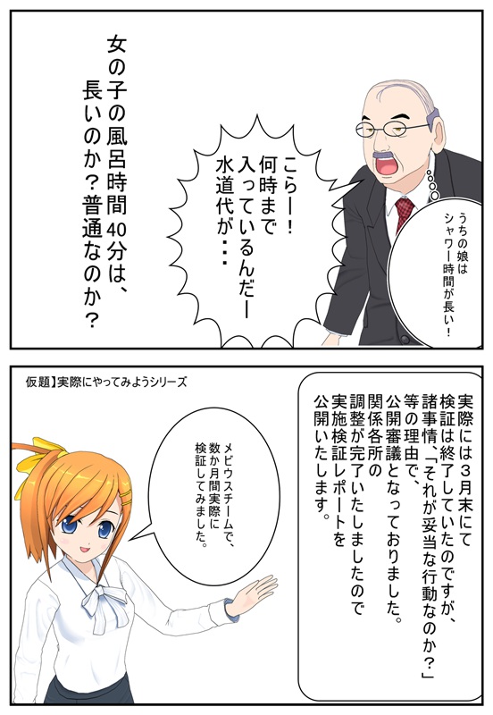 20160414 掲載】女の子の風呂時間40分は_001