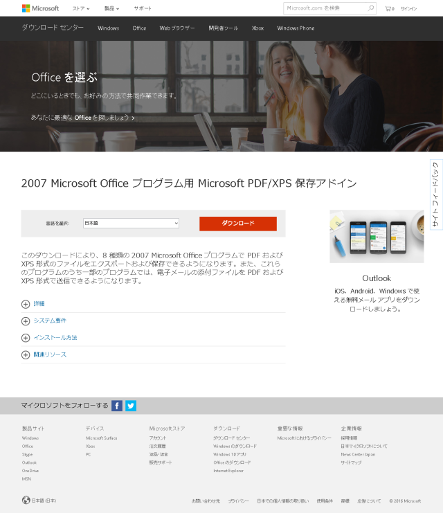 Download 2007 Microsoft Office プログラム用 Microsoft PDF-XPS 保存アドイン from Official Microsoft Download Center
