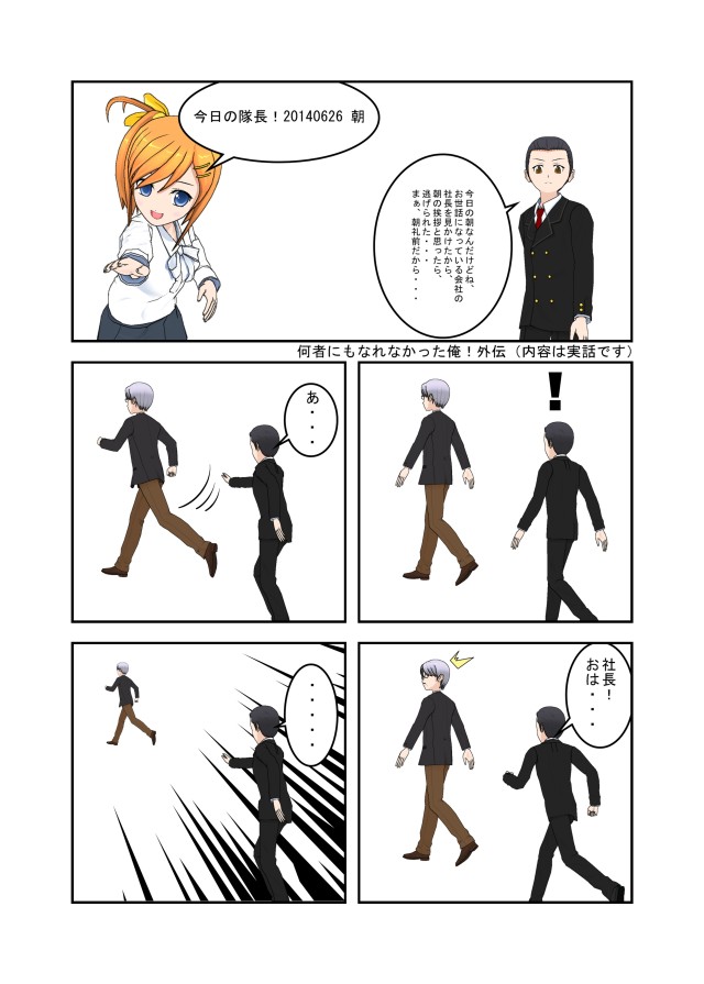 20140626-%e4%bb%8a%e6%97%a5%e3%81%ae%e9%9a%8a%e9%95%b7-%e6%9c%9d_001