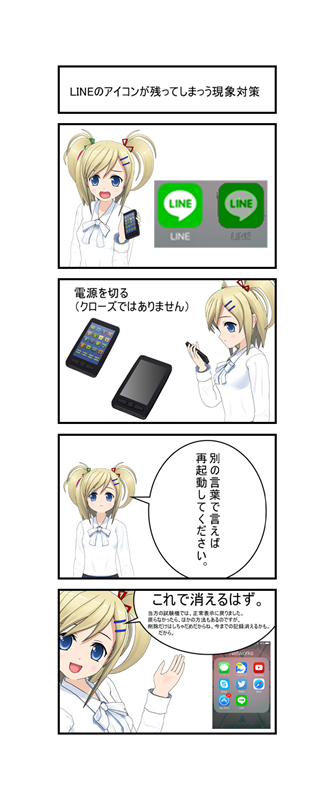 20140902-line%e3%81%ae%e3%82%a2%e3%82%a4%e3%82%b3%e3%83%b3%e3%81%8c%e6%ae%8b%e3%81%a3%e3%81%a6%e3%81%97%e3%81%be%e3%81%a3%e3%81%86%e7%8f%be%e8%b1%a1%e5%af%be%e7%ad%96_001