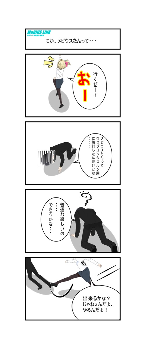 20140901-%e3%82%b3%e3%83%9fpo%ef%bc%88%e3%82%b3%e3%83%9f%e3%83%9d%ef%bc%89%e3%83%9e%e3%82%b9%e3%82%bf%e3%83%bc%e3%83%97%e3%83%ad%e3%82%b8%e3%82%a7%e3%82%af%e3%83%88%e5%86%8d%e9%96%8b%e3%81%8b